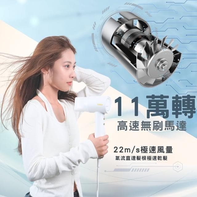 【TECO 東元】2億負離子高速吹風機XYFXZ101(2億負離子/SGS/烘髮罩/烘罩/熱風罩/捲髮罩/高速吹風機)