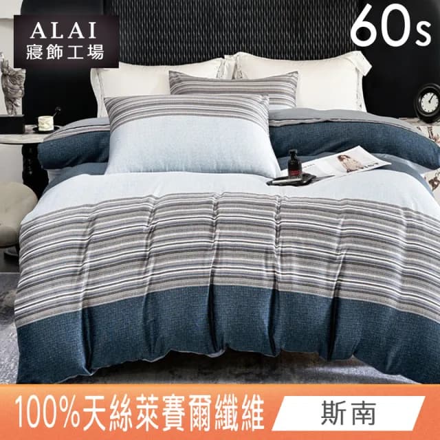 【ALAI 寢飾工場】60支100%天絲鋪棉兩用被套 1入(多款任選 6×7尺/天絲萊賽爾纖維)