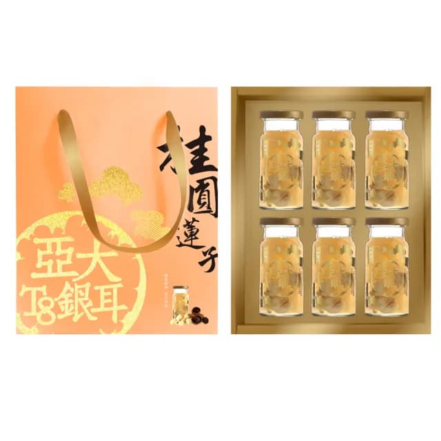 【亞大T8銀耳】桂圓蓮子白木耳露禮盒150gx6入/盒(送禮推薦/年節禮盒/伴手禮/年節禮盒)