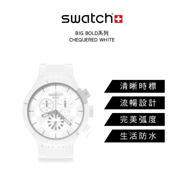 【SWATCH】BIG BOLD系列手錶CHEQUERED WHITE 白色時空 瑞士錶 錶(47mm)