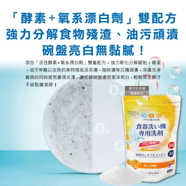 【日本第一石鹼】洗碗機專用酵素去漬消臭除水垢洗碗粉450g/黃袋-柑橘香(洗碗機餐具檸檬酸鈉碗盤清潔粉劑)