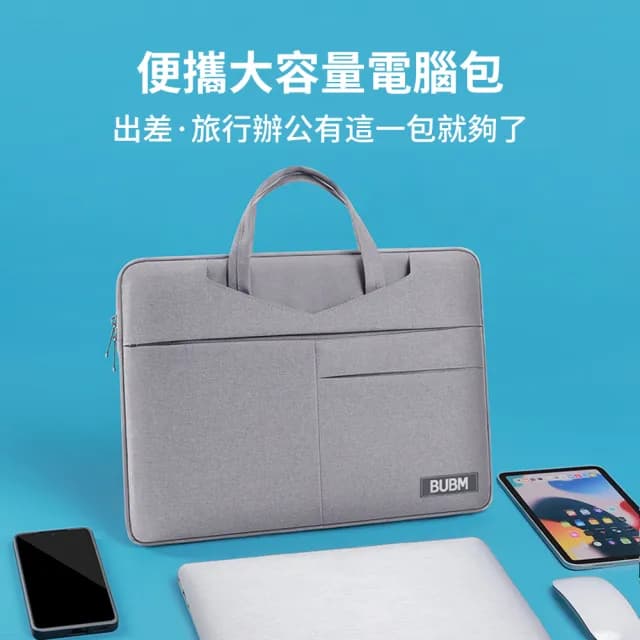 【BUBM】雙11 手提筆電包 15吋 防潑水電腦內膽包 防摔抗震筆電包 商務公事包 拉桿帶設計(父親節禮物)