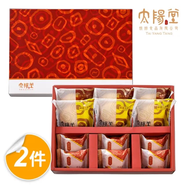 【太陽堂烘焙坊】超值禮盒2盒組_2025中秋節禮盒(蛋奶素 3品12入/盒 附提袋)