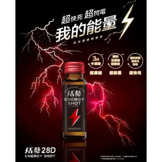 【正官庄】活蔘28D ENERGY SHOT 5盒組-50mlx10瓶(3倍牛磺酸/專利瓜拿納發酵液)