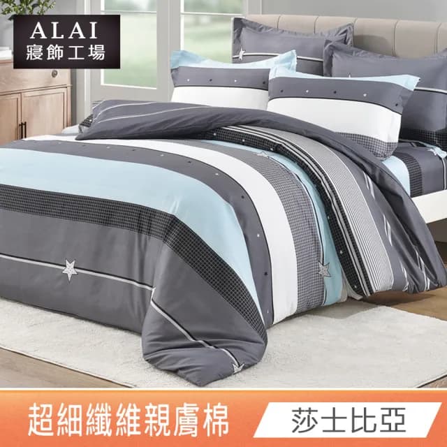 【ALAI寢飾工場】台灣製 舒柔棉被套床包組 活性印染(單人/雙人/加大 均一價)