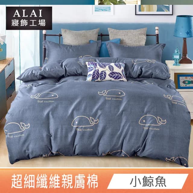 【ALAI 寢飾工場】台灣製 舒柔棉被套床包組 單人/雙人/加大 均一價(多款任選/親膚磨毛/柔絲)