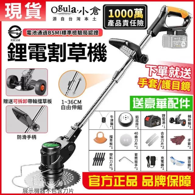 【Ogula 小倉】割草機 除草機（家用款大功率 20000M 一電送大禮包）(手推割草機/打草機/草坪機)