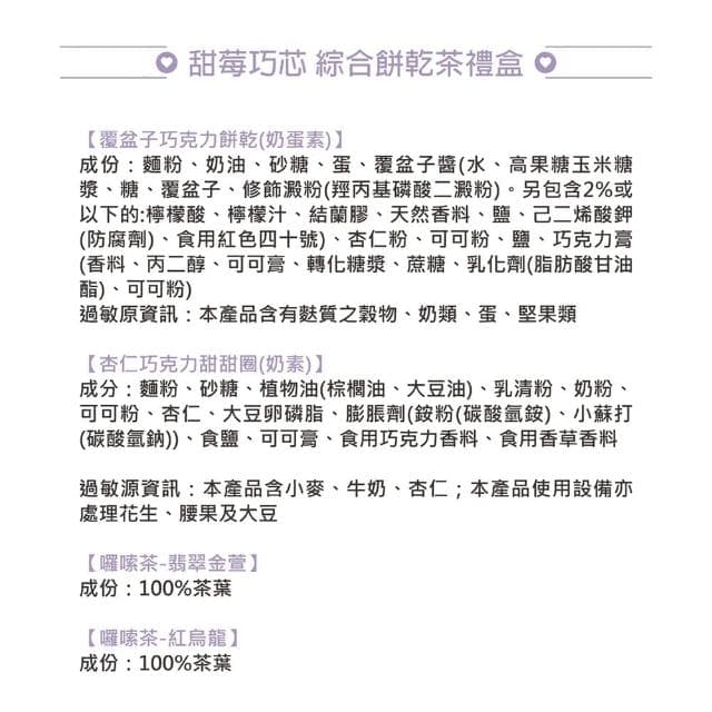 【愛不囉嗦】甜莓巧芯｜綜合餅乾茶禮盒｜提盒｜共4盒(唐寶寶｜獨立小包裝｜送禮｜公益)