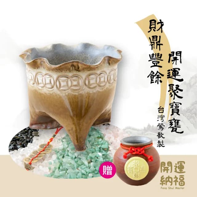 【開運納福】台灣製手拉坏財庫滿盈聚寶甕-2色可選(聚寶甕 招財小物 開店送禮 居家風水)