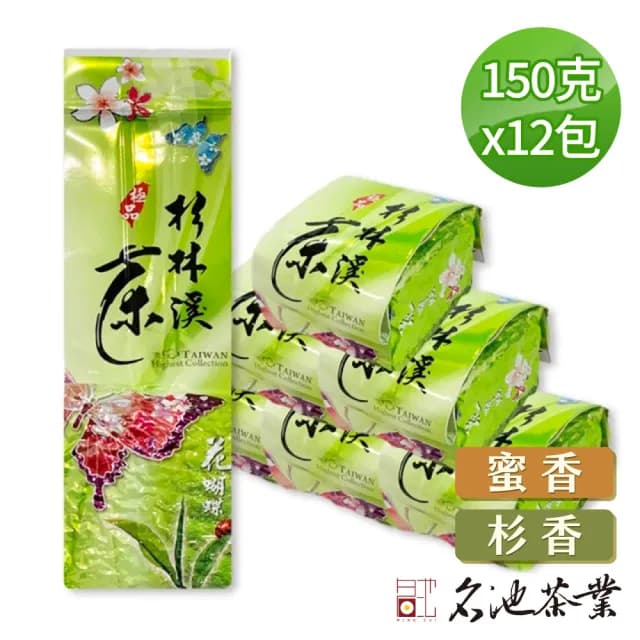 【名池茶業】杉林溪嚴選鮮採香韻烏龍春茶150gx12包(杉香/蜜香)