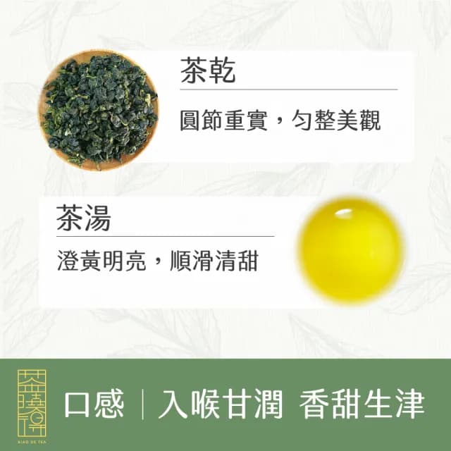 【茶曉得】梨山比賽級冷韻烏龍茶葉75gx8包(1斤 春茶)