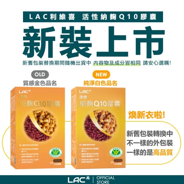 【LAC 利維喜】活性納麴Q10膠囊x2盒組(共120顆/納豆紅麴/降低膽固醇/健字號/送禮/醫生推薦)