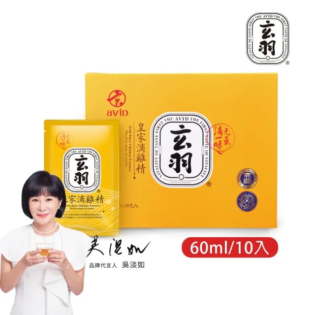 【玄羽皇家】滴雞精60mlx10入/盒(吳淡如推薦/雞精/常溫滴雞精/滴雞精常溫/送禮/母親節/伴手禮)