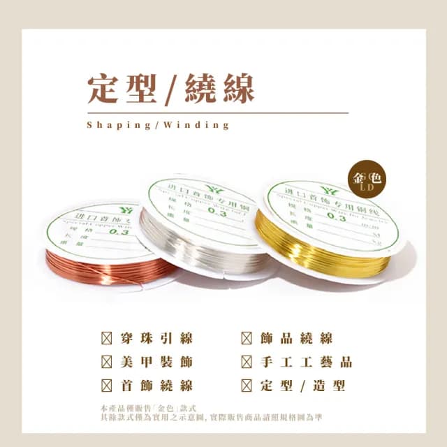 【動手做】DIY手工串珠穿引線-2入(銅絲線 銅線 手鍊 串珠線 金屬線 手工藝 美甲 串珠材料)