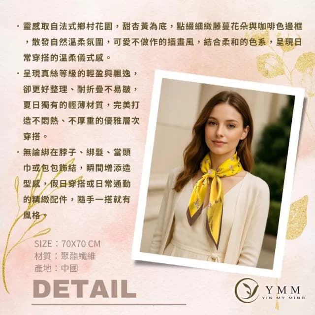 【YIN MY MIND】夏日鄉村花語仿真絲方巾(甜杏黃花紋/絲巾/方巾)