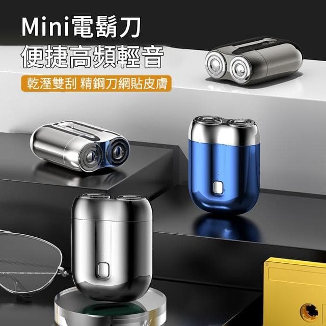 【The Rare 禾希有物】迷你雙頭剃鬚刀/USB便攜電鬍刀(修容刀 乾濕兩用 刮鬍刀 除毛刀)