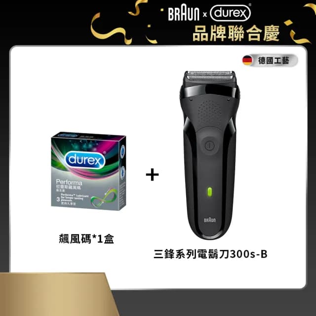 【雅緻便捷組】BRAUN 三鋒系列電鬍刀+Durex 飆風碼保險套3入