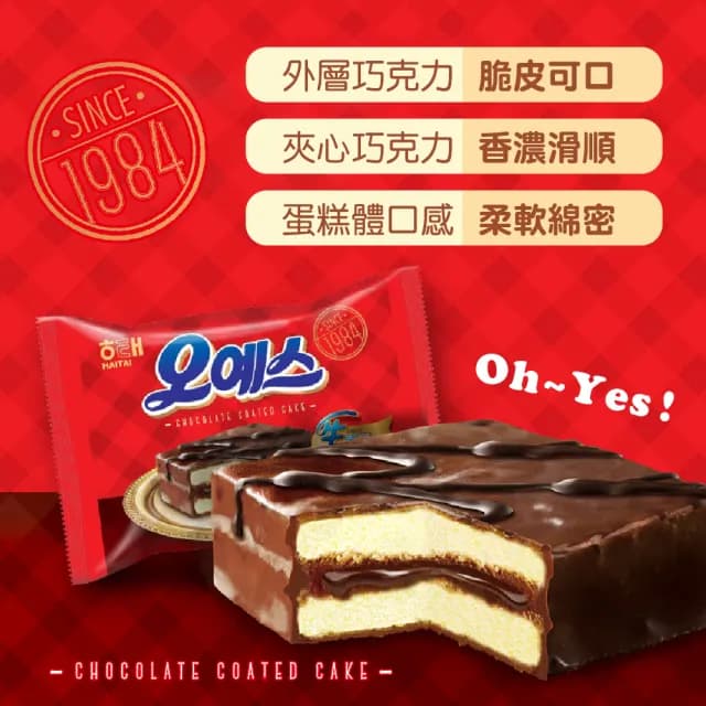 【海太】脆皮蛋糕120gX4盒(黑森林x2+巧克力夾心餅x2)