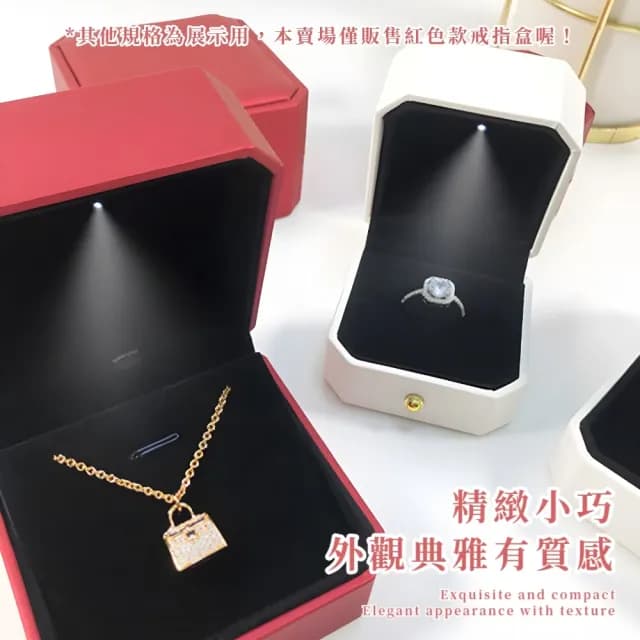 【心之歸屬】LED燈精緻求婚戒指盒(鑽戒盒 飾品展示盒 珠寶盒 飾品收納 禮品 禮物 情人節 包裝)