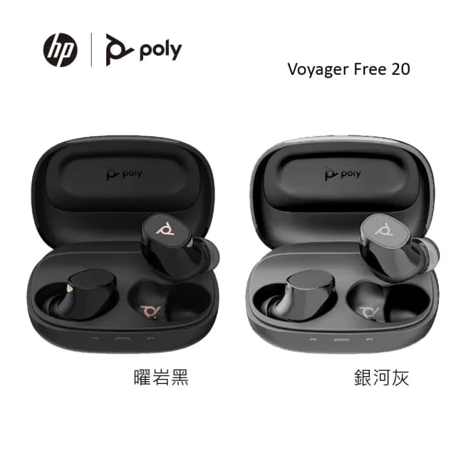 【Poly】Voyager Free 20 真無線雙降噪藍牙耳機(主動降噪ANC、通話降噪、Teams認證)