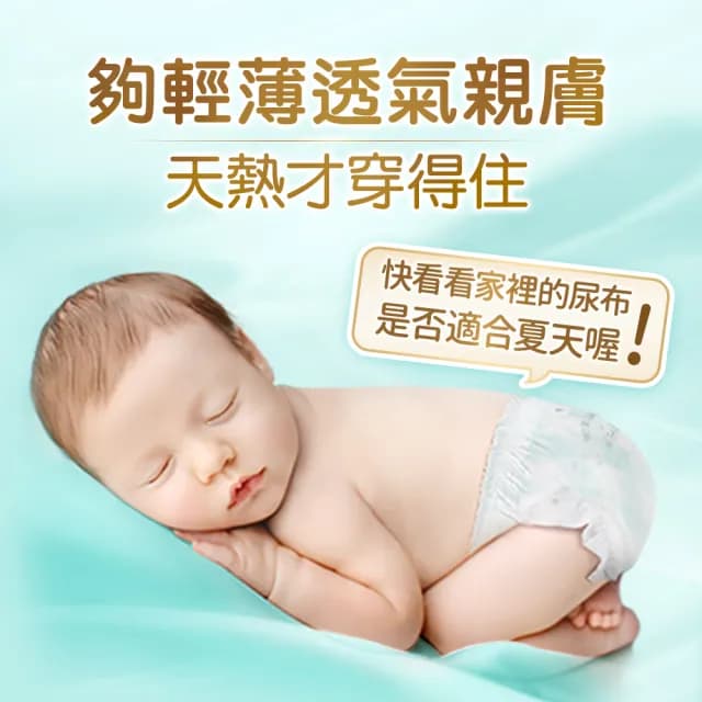 【幫寶適】一級幫 極上守護 新生彌月禮盒 嬰兒紙尿褲/尿布 新生兒禮盒 送禮不出錯(NB32片x1+S56片x2)