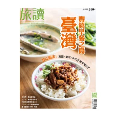 送禮推薦★【旅讀or】一年12期(送康生好入眠舒壓頸枕)