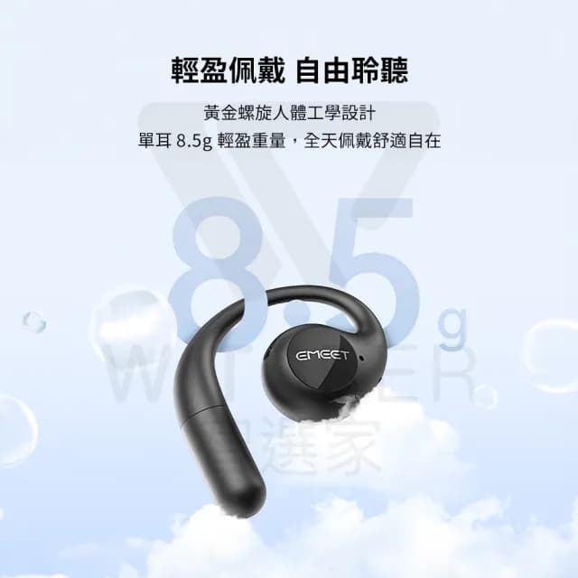 【EMEET】AirFlow 氣傳導開放式真無線藍牙耳機(完美通話 舒適之最)