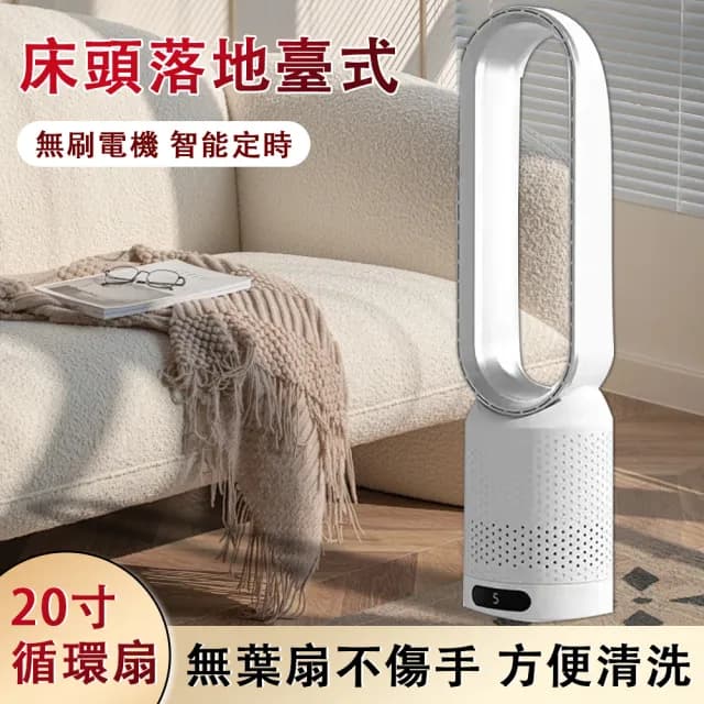 【巧可】20寸循環扇 智能遙控無葉風扇 電風扇 負離子空氣淨化過濾款(冷暖兩用涼風扇 暖風扇 已電檢)
