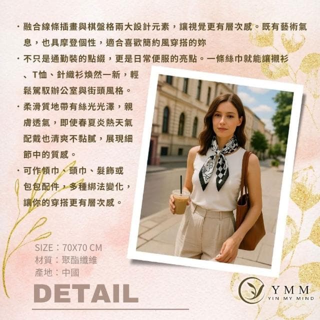 【YIN MY MIND】現代極簡仿真絲方巾(黑白藝術拼接/絲巾/領巾)