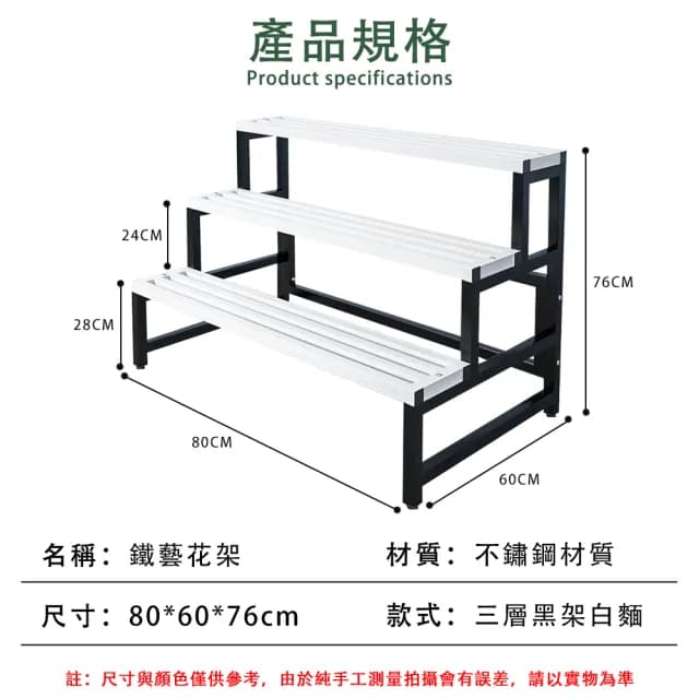 【蔓斯菲爾】階梯式花架 庭院落地式盆栽架 展示架 植物架 加粗多層置物架(鏤空層板 防水防銹 三層80CM)