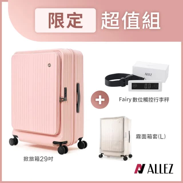 【ALLEZ 奧莉薇閣】29吋 蜜桃粉 掀旅箱 前開式 大容量可擴充行李箱(AVT2111129)