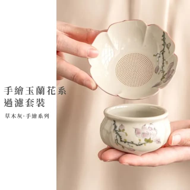 【高顏值茶具】玉蘭花手繪陶瓷茶漏組(茶濾 茶渣 茶道配件 功夫茶具 泡茶工具 擺件 瀝水器 禮物 茶具)