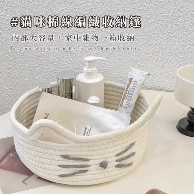 【咪咪喵阿】編織貓耳棉線收納筐(置物籃 手提籃 收納盒 浴室 化妝品 保養品 刷具筒 鑰匙盤 玄關 大容量)