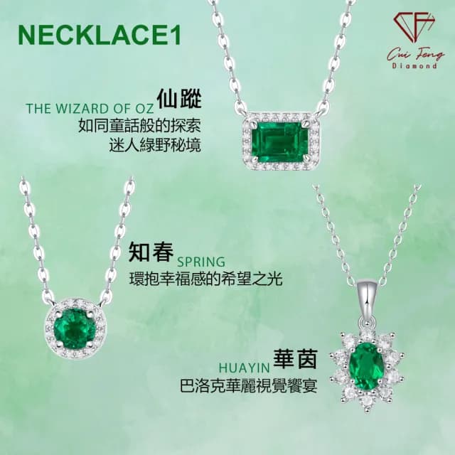 【CF鑽飾】《培育祖母綠系列》七夕禮物(戒指 項鍊 耳環 情人節)