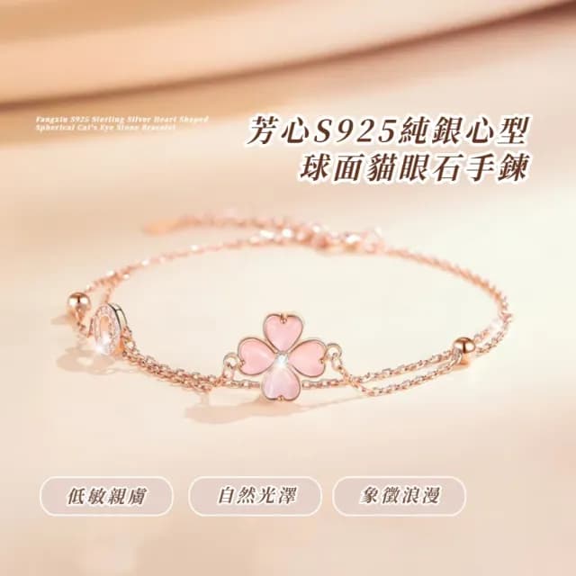【溫柔小品】芳心S925純銀心型球面貓眼石手鍊(四葉幸運草 愛情 轉輪 祈願飾品 手鏈 手環 開運飾品)