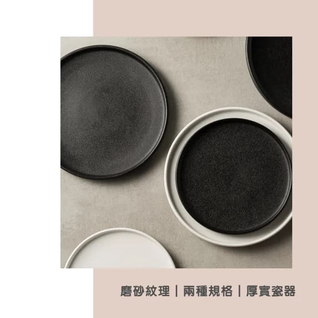 【渥思】經典磨砂陶瓷盤-9.5吋(餐盤.菜盤.餐具.盤子.西餐牛排盤.甜點盤)