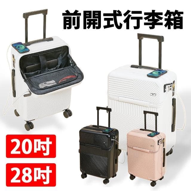 【野一夏】兩入組前開式多功能行李箱組 20吋＋28吋(拉桿箱 靜音輪 密碼鎖 行李箱套裝)