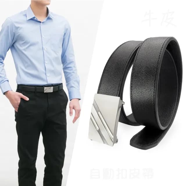 【CH-BELT 銓丞皮帶】情人節禮物 真皮 真牛皮-實用牛皮男自動扣功能 紳士皮帶腰帶(黑)
