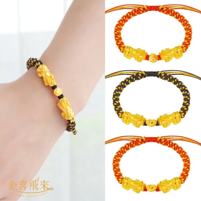 【金喜飛來】黃金手鍊招財貔貅元寶古錢手繩多選(0.29錢±0.03)