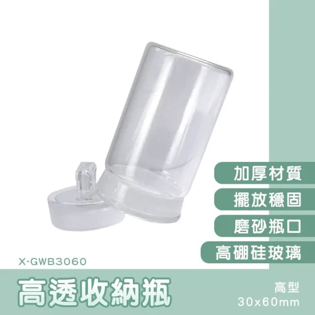 【MASTER】玻璃瓶子 2入 分裝瓶 儲物罐 容器瓶 迷你罐子 擴香瓶 透明罐子 5-GWB3060(瓶瓶罐罐 秤量瓶)