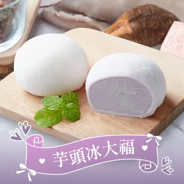 【百年枝仔冰城】冰淇淋大福綜合禮盒9入(草莓/芒果/芋頭 65g/入)