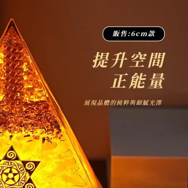 【八方來財】水晶金字塔擺件(黃水晶 吸金 聚財 招財 開業 磁場 喬遷 風水 聚寶盆 玄關 禮物 禮物 能量)