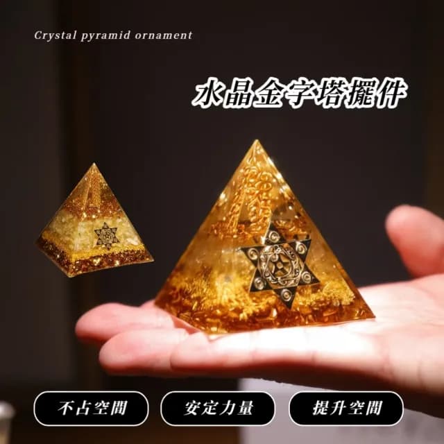 【八方來財】水晶金字塔擺件(黃水晶 吸金 聚財 招財 開業 磁場 喬遷 風水 聚寶盆 玄關 禮物 禮物 能量)