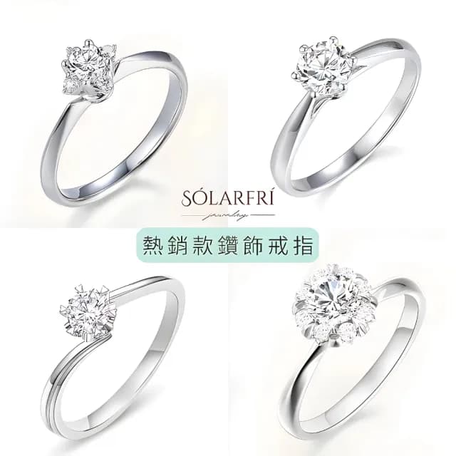 【SOLARFRi】輕奢閃耀戒指｜可調整戒圍大小禮盒包裝(情人女友母親老婆禮物禮盒包裝)