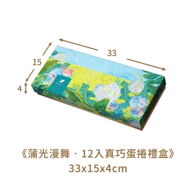 【青鳥旅行】蒲光漫舞-12入真巧蛋捲禮盒｜黑巧蛋捲、茶香真巧、咖啡歐蕾(送禮推薦 端午禮盒)