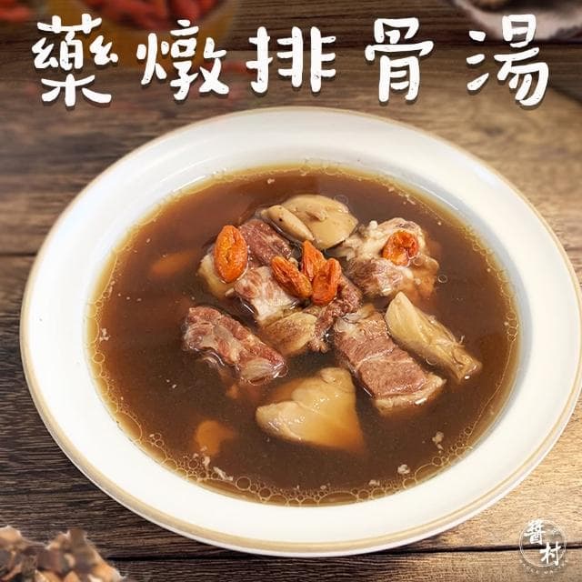 【醬村 Sauce Master】藥燉排骨湯5入組 600gx5盒(母親節/送禮推薦/端午節/伴手禮)