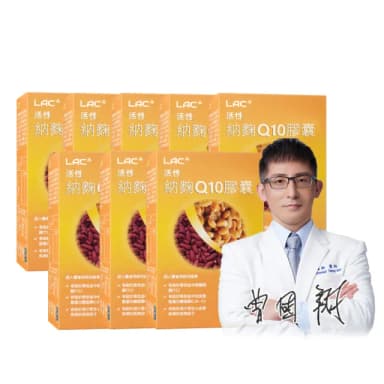 【LAC 利維喜】活性納麴Q10膠囊x8盒組(共480顆/納豆紅麴/降低膽固醇/健字號/送禮/醫師推薦)