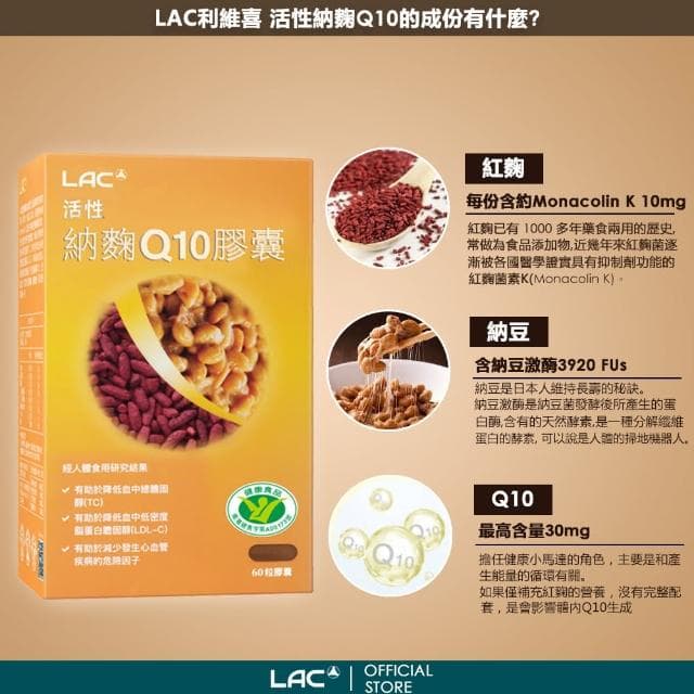 【LAC 利維喜】活性納麴Q10膠囊x8盒組(共480顆/納豆紅麴/降低膽固醇/健字號/送禮/醫師推薦)