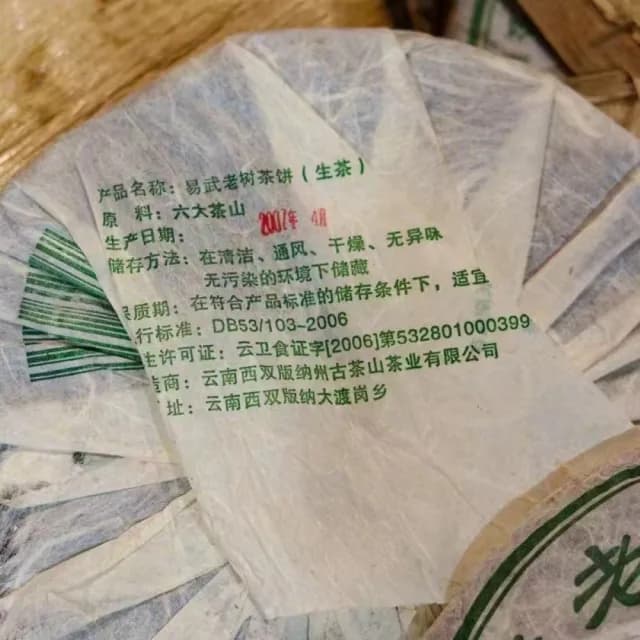 【盛嘉源】龍園號 易武老樹茶餅 2007年(普洱茶 生茶 400g)