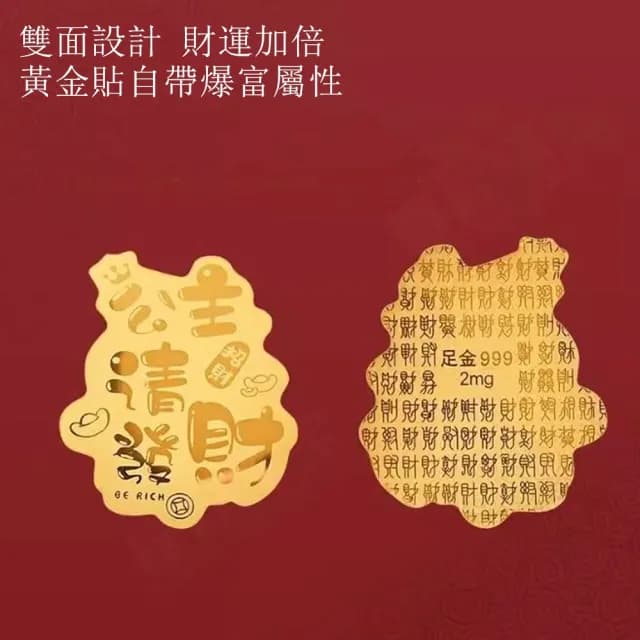 【Penny珮妮】含金招財手機貼多款可選(生日禮物 交換禮物 畢業禮物 聖誕禮物 新年 尾牙)
